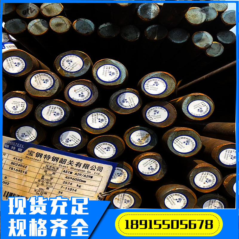 苏州SAE4140合金钢现货  SAE4140圆钢零割
