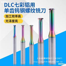 铝专用单牙钨钢螺纹铣刀 单刃牙刀 UN SM ST G 60度55度牙型直销