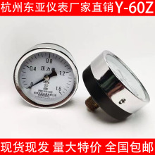 东亚Y-60Z轴向无边压力表水气压表油压表液压真空负压表 0-1.6MPA