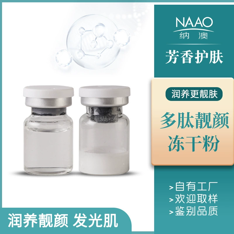 Пептидная увлажняющая лиофилизированная эссенция-комбинация для красивой и нежной кожи, увлажняющий уход уровня салонов красоты