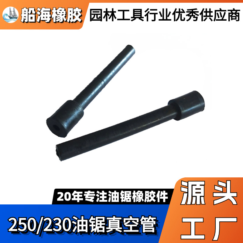 厂家直供MS250 230 真空管 负压管 脉冲管 油锯橡胶配件 耐油胶管