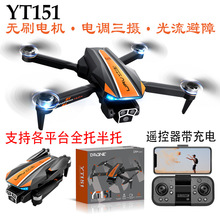 YT151光流避障无人机航拍高清长续航电调无刷遥控飞机玩具