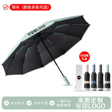 定制20骨自动反向雨伞加厚加大防暴雨反光伞印图字logo礼品伞批发