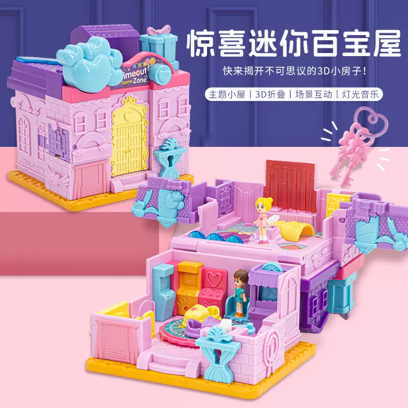 女孩过家家玩具屋惊喜百变迷你城堡公主别墅仿真娃娃屋带灯光音乐