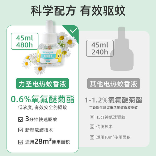 力圣电热蚊香液宝宝婴儿孕妇电蚊香液防蚊水家用驱蚊液工厂直销