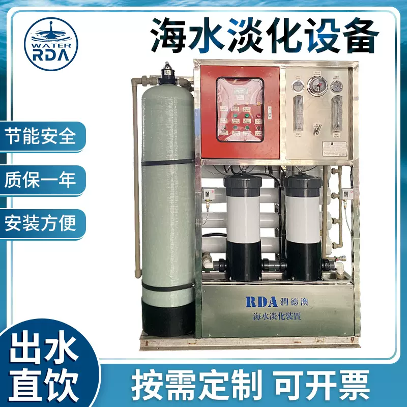 润德澳15吨每天船舶海岛用海水淡化设备苦咸水淡化设备海水淡化机