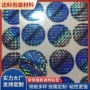 镭射亚银定制透明标签