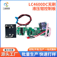 LC4600DC无刷液压钳控制板电动工具驱动板pcba线路板方案开发加工