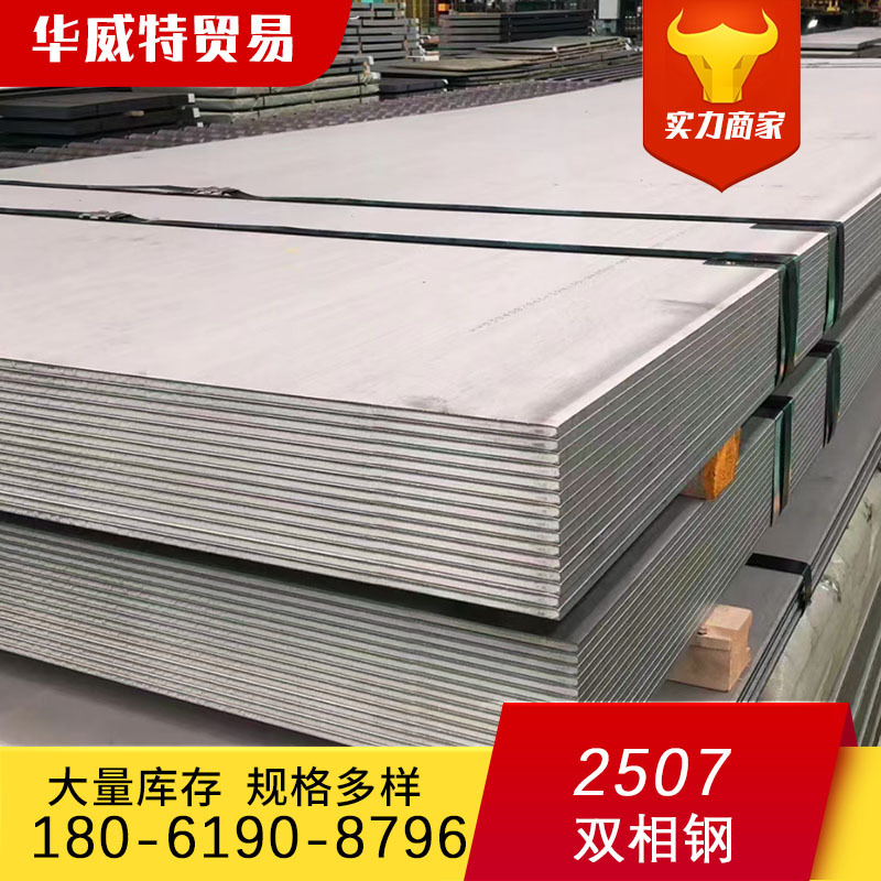 S32750 Stainless steel plate Dual phase steel 2205 Stainless steel goods in stock board F53 Stainless steel steel plate