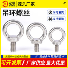 304不锈钢吊环螺丝螺母吊环螺栓吊环螺钉M4-M24圆环起重吊环螺丝