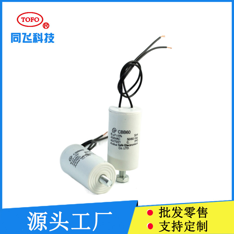 搅拌机洗衣机水泵电机60Uf450v运行电容厂家直供逆变器薄膜电容器