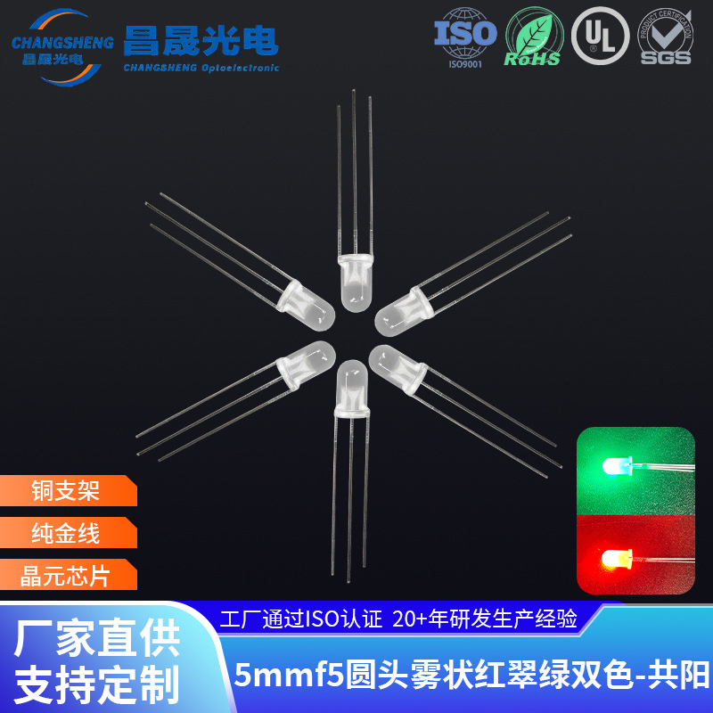 5mm双色led灯珠f5圆头红翠绿双色共阳红蓝双色雾状共阴三只脚灯珠