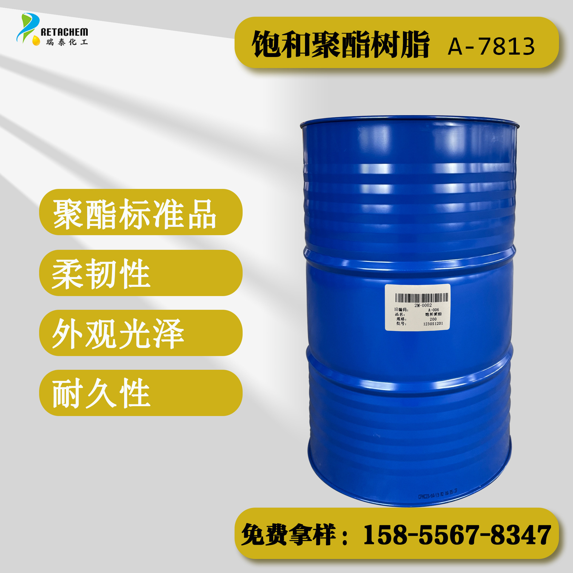 A-7813饱和聚酯树脂 柔韧性 外观光泽 耐久性 汽车原厂漆 轮毂漆