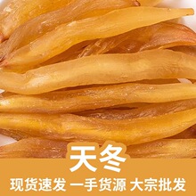 天冬500克 新货批发现货供应新货 量大实惠