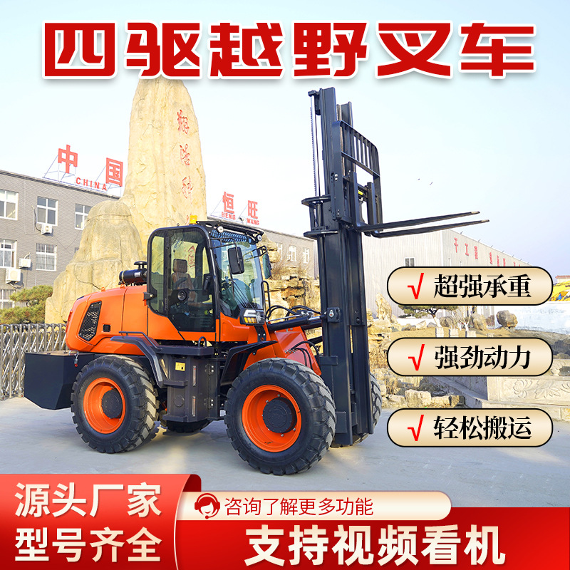 越野叉车四驱3吨全自动升降叉车液压搬运车一体式柴油四驱叉车