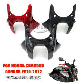 适用于本田HONDA CBR650R CB650R 2019-2024前油箱盖气油箱整流罩