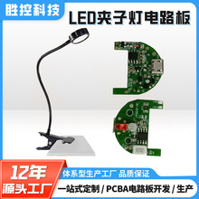 厂家直供5V恒压LED夹子台灯线路板 床头触摸led夹子灯电路板设计