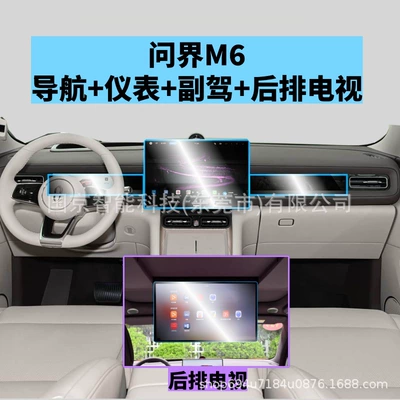 Car interior film | Navigation Screen Tempered Film Tpu - 26-wenjie-m6-navigation-instrument-passenger-rear-tv-high-definition-tempered-film
