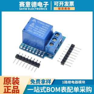 1-way relay module expansion board High Level trigger FOR D1 mini WIFI relay Development Board