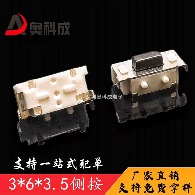 奥科成高寿命3*6*3.5大侧按轻触开关侧插环保轻触按键开关现货