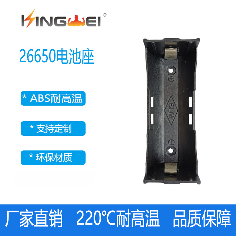26650 1节电池盒 26650带插片带片电池盒 1节单节电池盒耐热