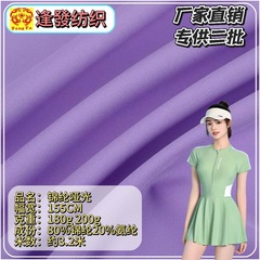 180g200g ナイロンマット高堅牢度水泳生地経編マット水着生地靴素材複合生地ダンスウェア