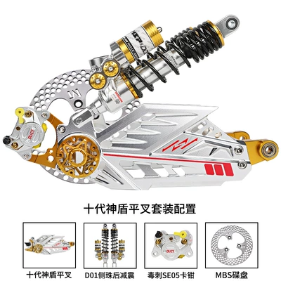 Motorcycle frame Aluminum Alloy Flat Fork Modified Mavericks - tenth-generation-aegis-flat-fork-silver-gold-eight-piece-set-d01-large-bottle-shock-absorption