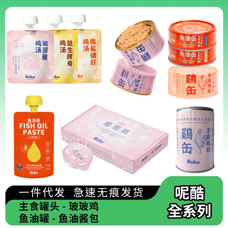 Cool Neku Гиалуроновая кислота функциональный основной корм консервы для кошек курица одной рукой открытые снеки для кошек 85 г/170 г