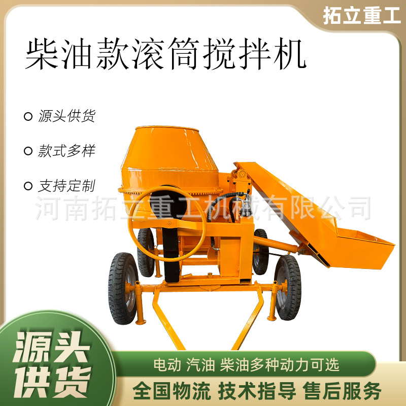 水泥砂浆带上料斗小型混凝土工地搅拌机滚筒家用拌料机正反转非洲