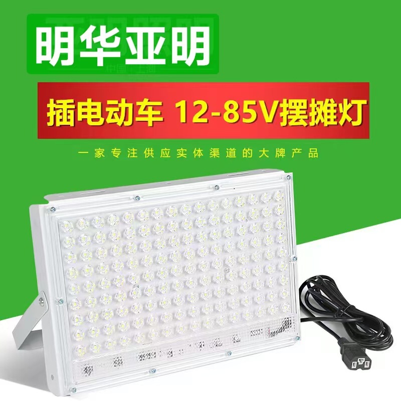 Minghua Yaming Lighting Stall Lights Outdoor Stall LED Night Market Lights Tea Electric Vehicle 12v-85v Low Voltage Lighting Lights