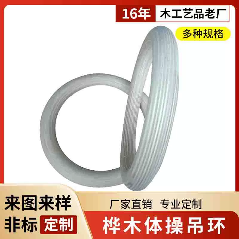 Спортивное кольцо из березы Домашняя гимнастика Фитнес спорт деревянное кольцо Тренировка силы руки подтягивания вверх растягивающее кольцо