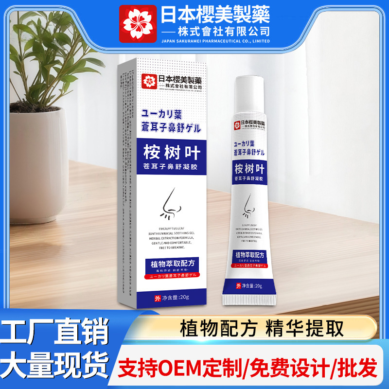 日本樱美制药桉树叶苍耳子鼻舒凝胶护理通鼻膏缓解鼻腔现货代发|undefined
