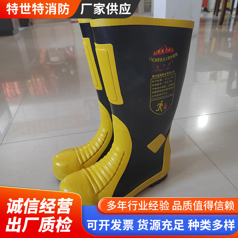 灭火战斗靴抢险救援靴 耐磨隔热防火鞋 灭火防护胶靴