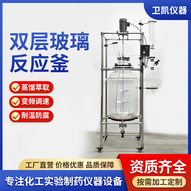 150L双层玻璃反应釜 实验室玻璃反应釜 多功能玻璃反应釜厂家直营