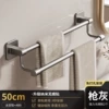 Patch double pole towel bar [gun gray 50cm]