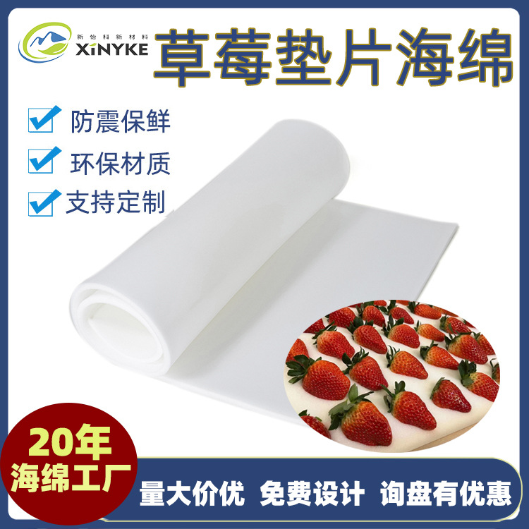 海绵厂生产草莓海绵内托量大价优柔软防震环保材质防破损海绵垫片