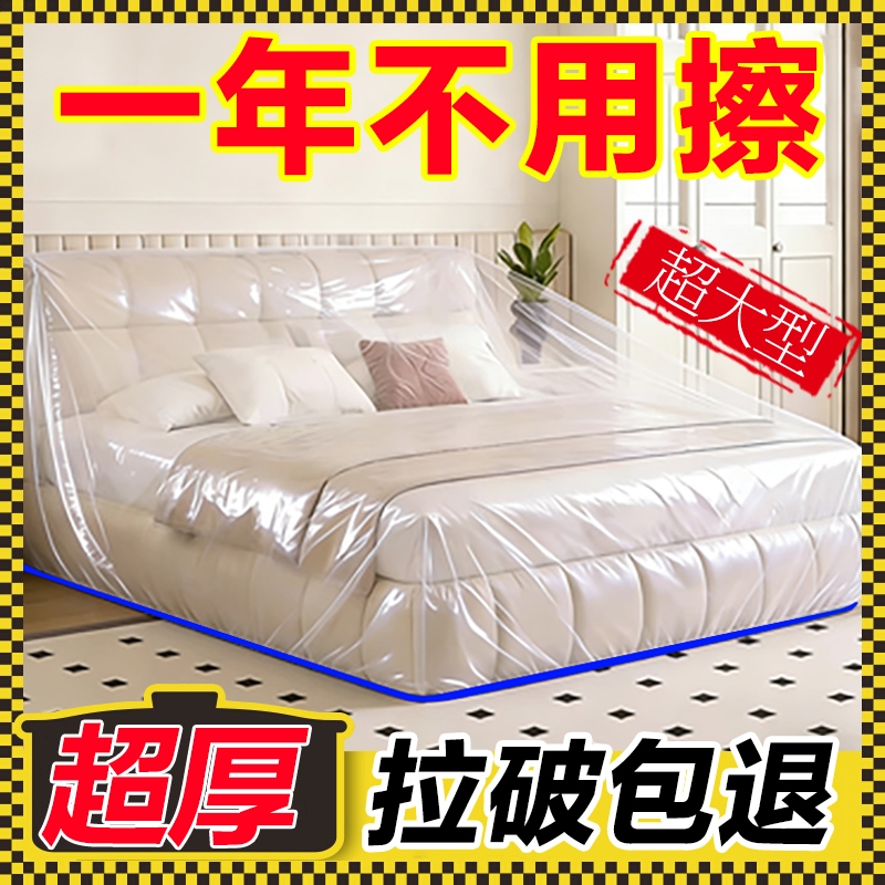 Thickened Disposable Dustproof Bed Cover, Enlarged Sofa Furniture Protective Cover, Renovation Plastic Protective Film, Dustproof Film for Dormitory Thickened Disposable Dustproof Bed Cover, Enlarged Sofa Furniture Protective Cover, Renovation Plastic Protective Film, Dustproof Film for Dormitory