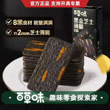 百草味黑金芝士薄脆饼干120g箱规36盒办公解馋休闲零食一件代发
