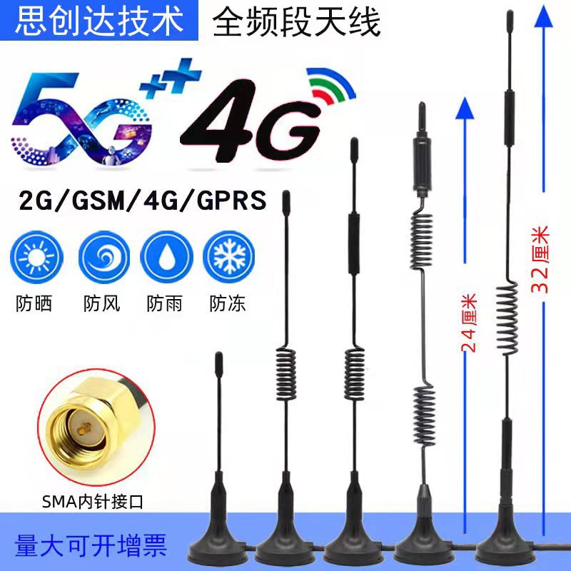 8DBi高增益天线315 433M 2.4G 5G 5.8G GSM 4G天线全频段吸盘天线