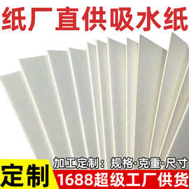 厂家批发定制吸水纸香卡纸各种类吸水纸棉浆纸白卡各厚度克重齐全