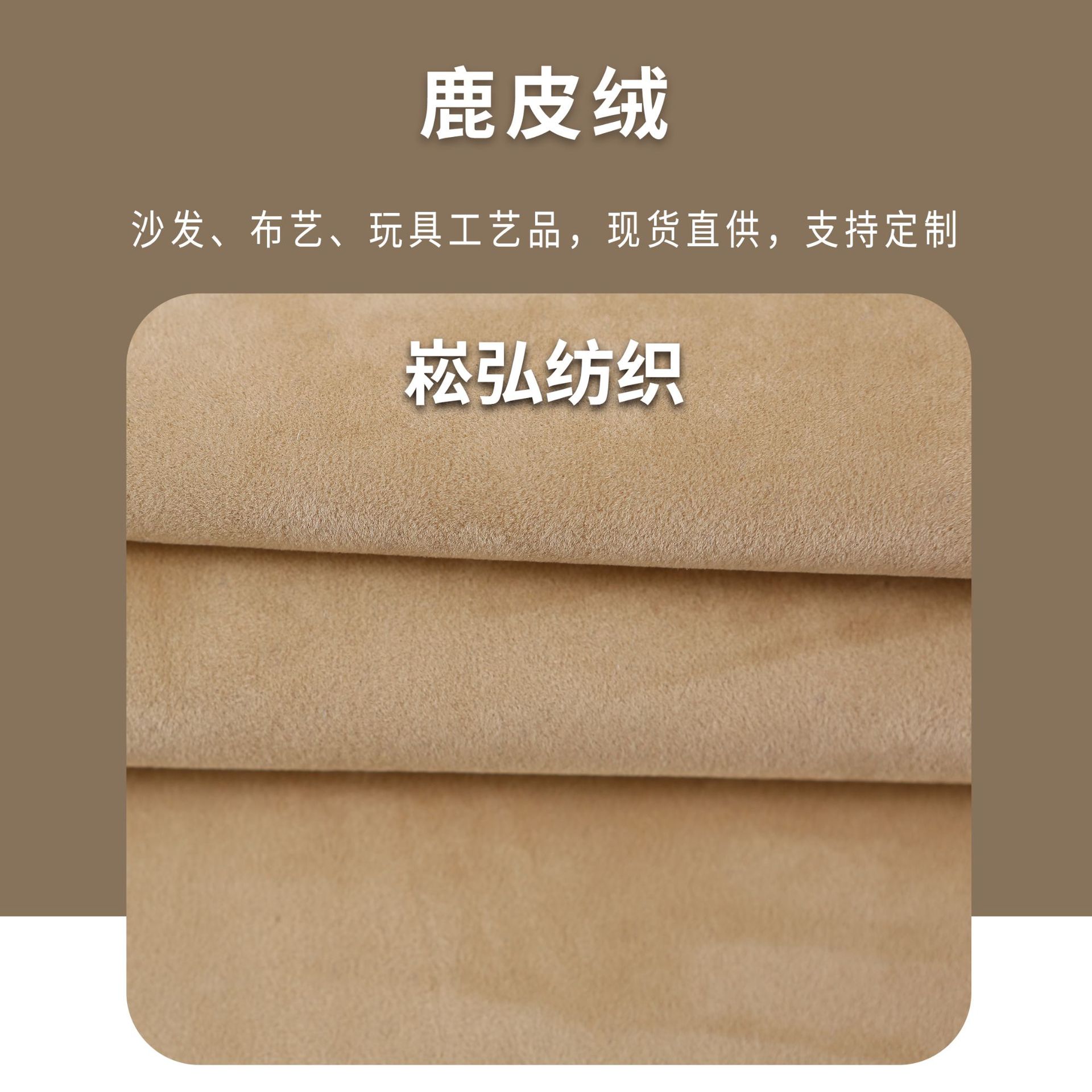 厂家现货 鹿皮绒磨砂水洗植绒 沙发鞋子面料坐垫束口袋包装布料