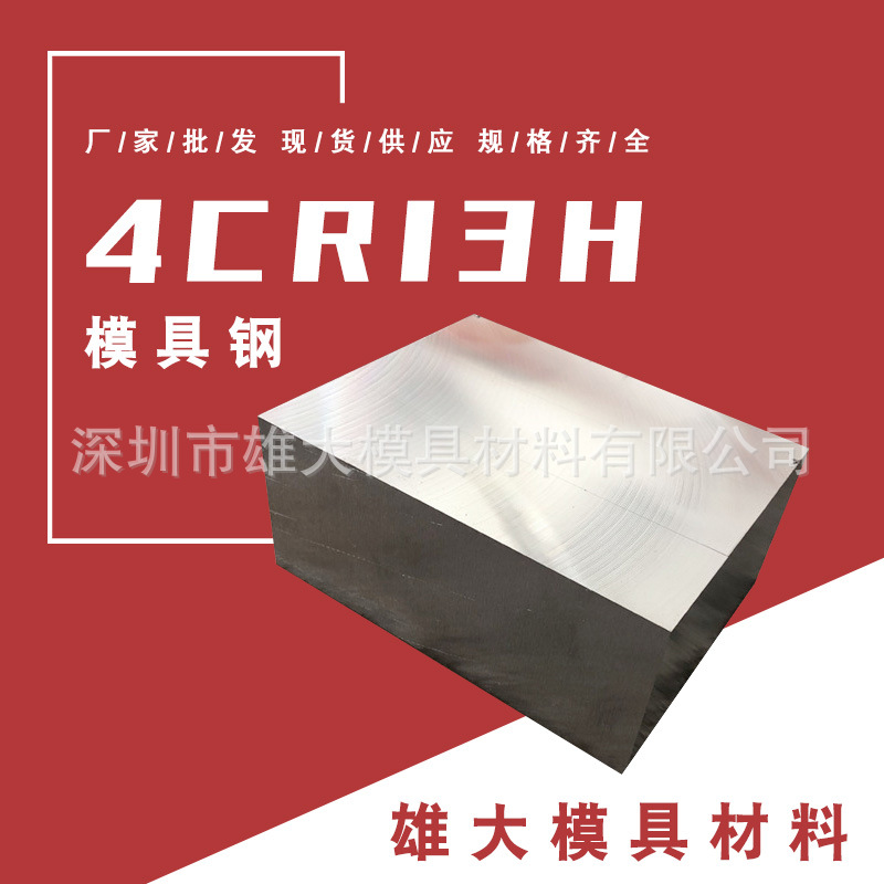 4Cr13 模具钢 高耐磨抗腐蚀4Cr13  440C不锈钢板钢棒 440模具钢