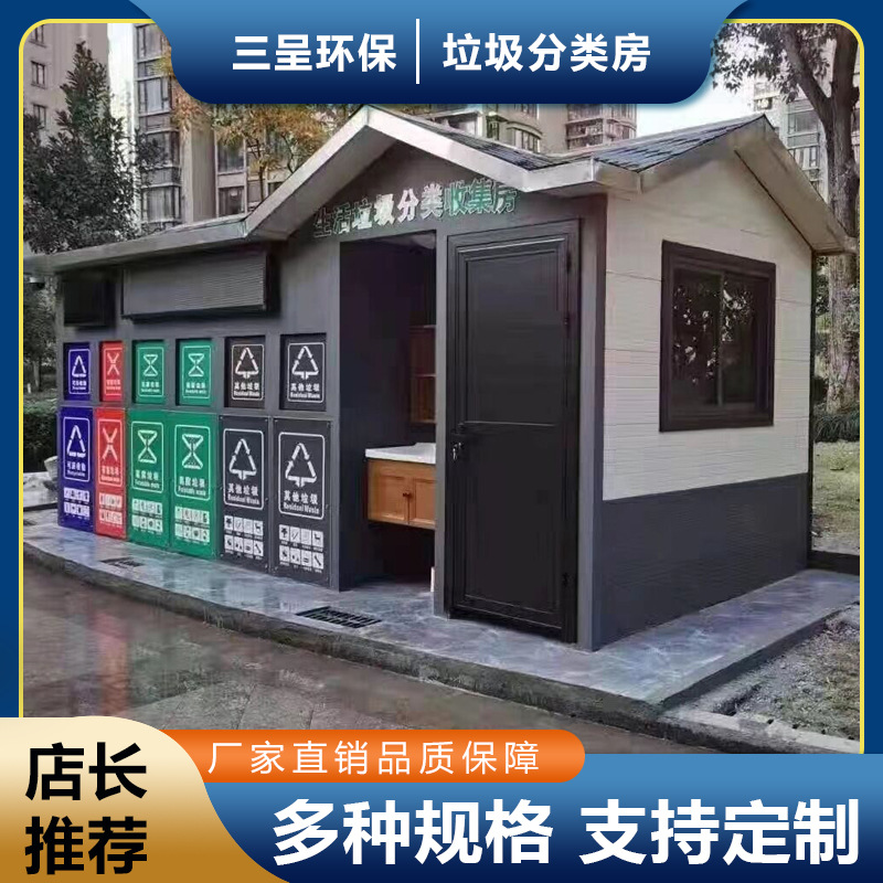 海南海口社区环卫垃圾房学校医院回收房户外街道垃圾分类收集房