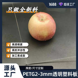 厂家透明板petg高透明片材petg硬板板材petg厚板耐力板PETG