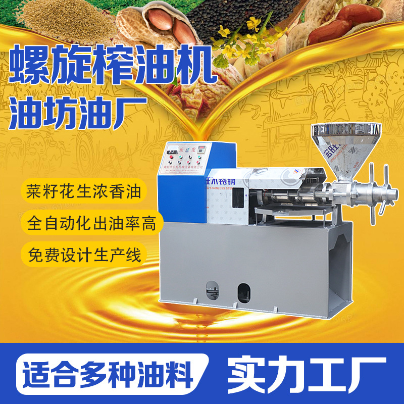 熟榨螺旋榨油機