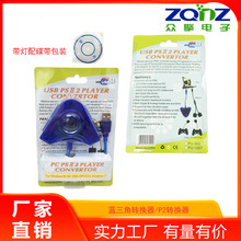 PS2�Α��ֱ��D�Q�� TO PC 2IN1 ZQDZ/USB��X����һ�����b������