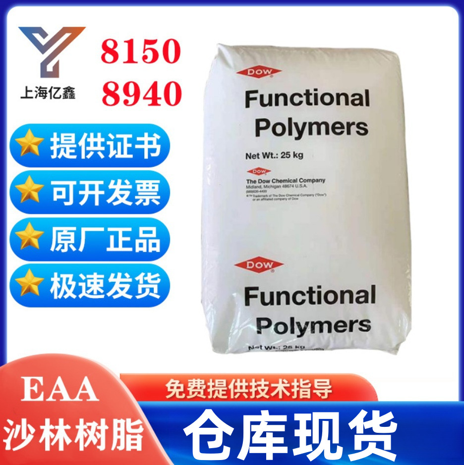 EMAA美国杜邦 8920 8940 乙烯酸共聚物吹塑成型挤出应用 沙林树脂