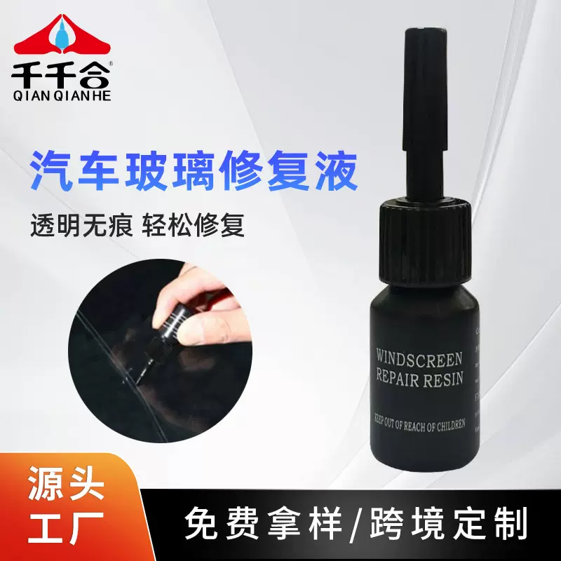汽车玻璃修复UV胶水前挡风玻璃修复液专用去除划痕高透玻璃无痕胶