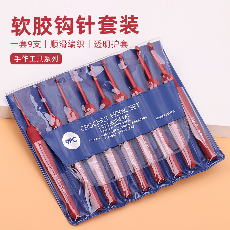红色软柄勾针钩针工具全套装手工diy编织包包毛衣针毛线防滑钩针|undefined