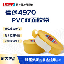 德莎tesa4970白色双面胶带高粘PVC耐酸粗糙表面粘接饰条固定